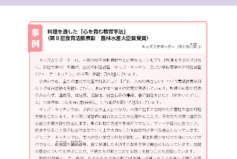 キッズ☆サポーター