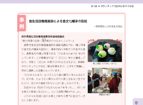 一般財団法人日本食生活協会