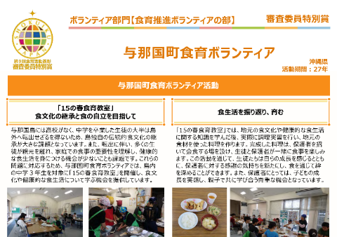 与那国町食育ボランティア