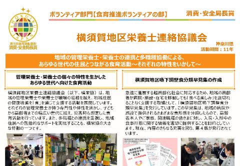 横須賀地区栄養士連絡協議会