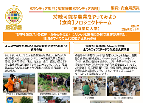 持続可能な農業をやってみよう【食育】プロジェクトチーム（東海学院大学）