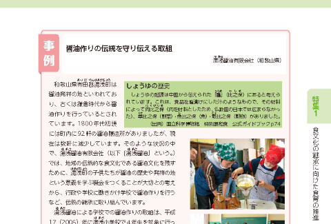 湯浅醤油有限会社