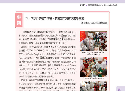 一般社団法人 全日本司厨士協会