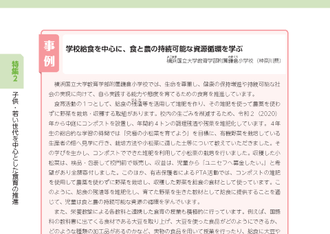 横浜国立大学教育学部附属 鎌倉小学校
