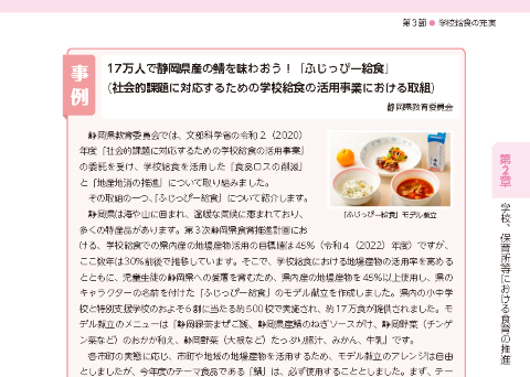 静岡県教育委員会