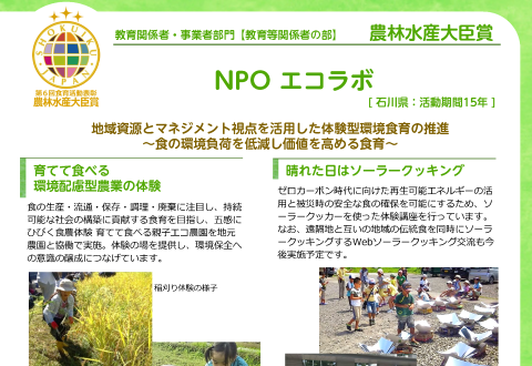 NPO エコラボ
