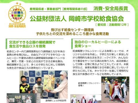 公益財団法人 岡崎市学校給食協会