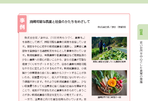 株式会社 坂ノ途中