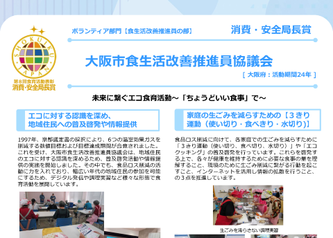大阪市食生活改善推進員協議会