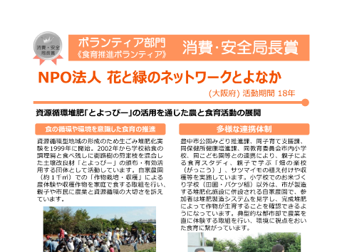 NPO法人 花と緑のネットワークとよなか