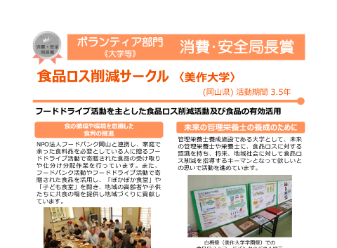 食品ロス削減サークル〈美作大学〉