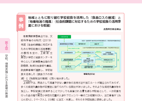 徳島県教育委員会