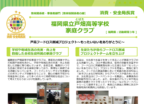 福岡県立戸畑高等学校 家庭クラブ