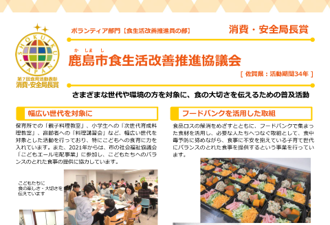 鹿島市食生活改善推進協議会