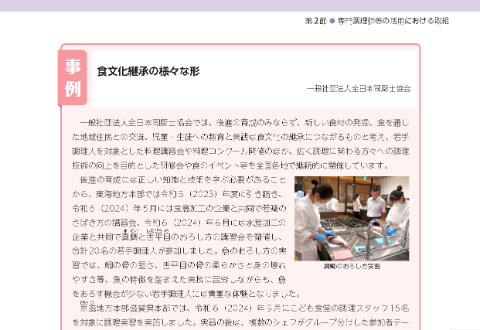 一般社団法人全国司厨士協会