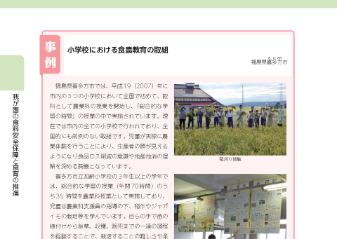福島県喜多方市