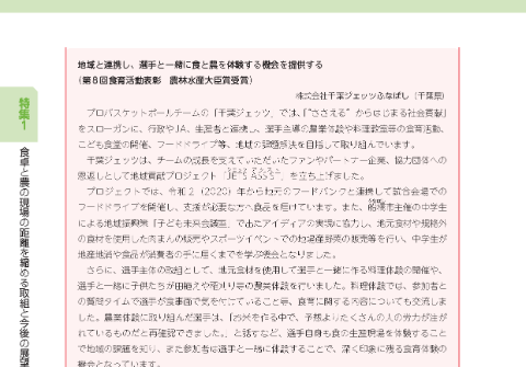 株式会社千葉ジェッツふなばし