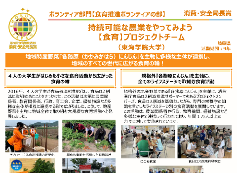 持続可能な農業をやってみよう【食育】プロジェクトチーム（東海学院大学）