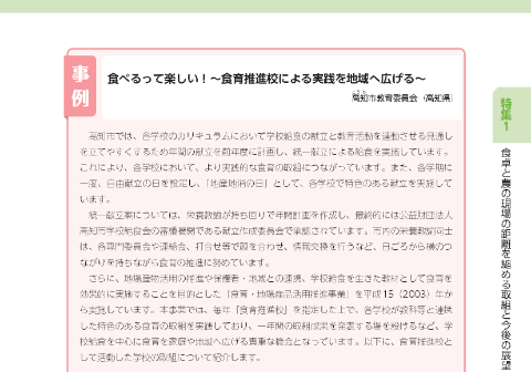高知市教育委員会