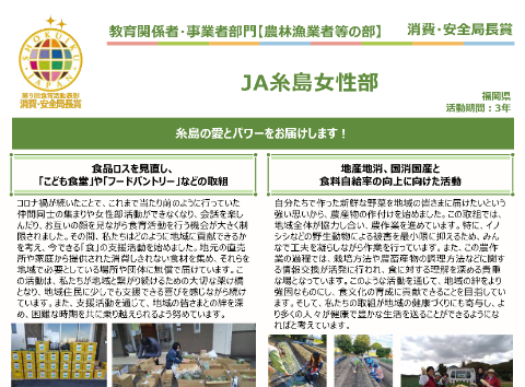 JA糸島女性部