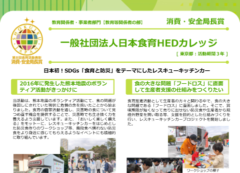 一般社団法人 日本食育HEDカレッジ