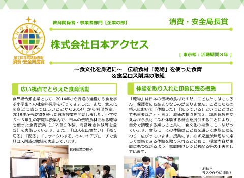 株式会社 日本アクセス
