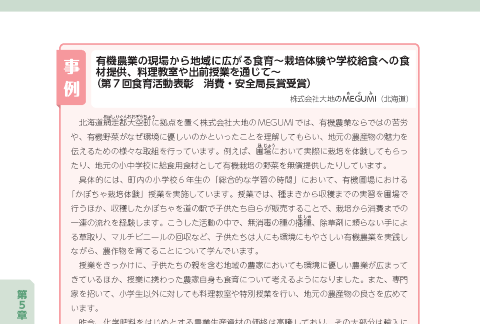 株式会社 大地のMEGUMI