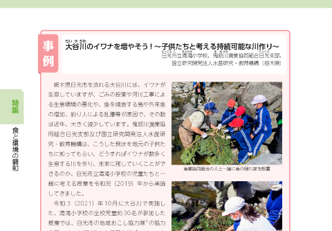 日光市立清滝小学校、鬼怒川漁業協同組合日光支部、国立研究開発法人 水産研究・教育機構