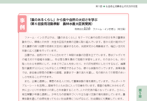 有限会社 諏訪野 ファーム・インさぎ山