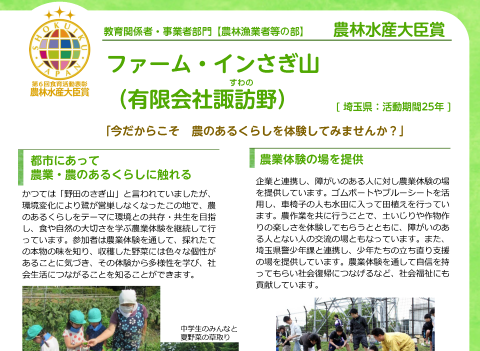 ファーム・インさぎ山（有限会社 諏訪野）