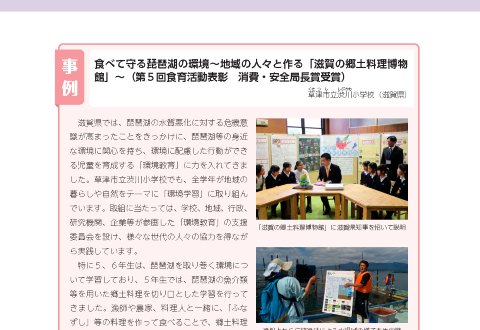 草津市立渋川小学校