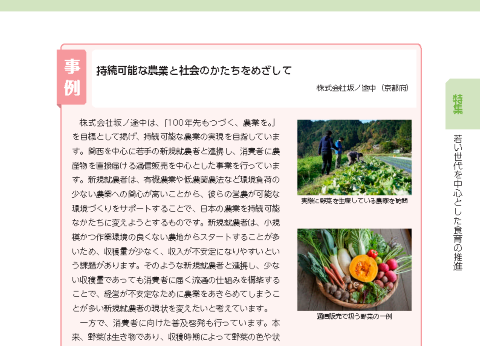 株式会社 坂ノ途中