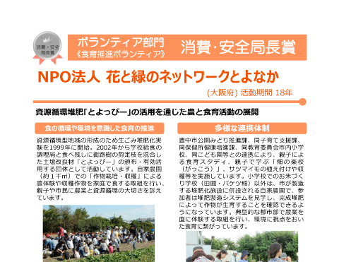 NPO法人 花と緑のネットワークとよなか