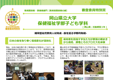 岡山県立大学 保健福祉学部子ども学科