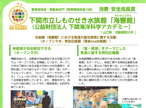 下関市立しものせき水族館「海響館」（公益財団法人 下関海洋科学アカデミー）
