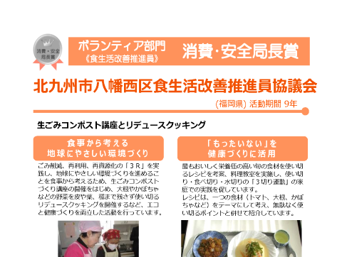 北九州市八幡西区食生活改善推進員協議会