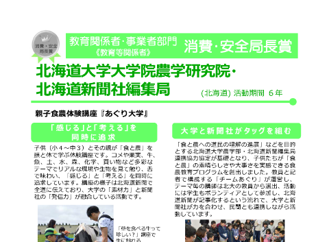 北海道大学大学院農学研究院・北海道新聞社編集局