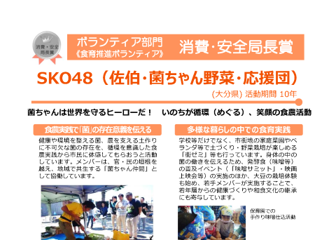 SKO48（佐伯・菌ちゃん野菜・応援団）