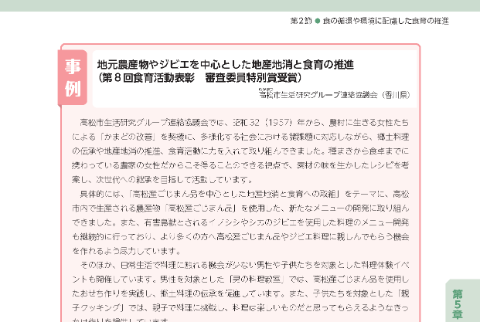 高松市生活研究グループ連絡協議会