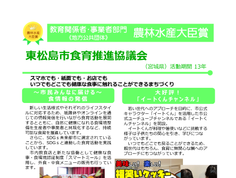 東松島市食育推進協議会