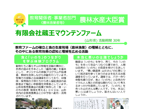 有限会社 蔵王マウンテンファーム