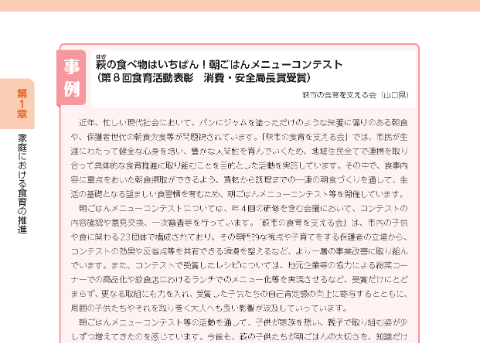 萩市の食育を支える会