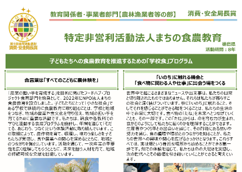 特定非営利活動法人まちの食農教育