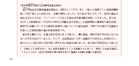 岩手県釜石市食生活改善推進員協議会