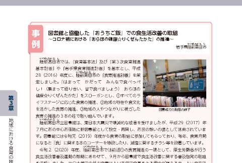 岩手県陸前高田市