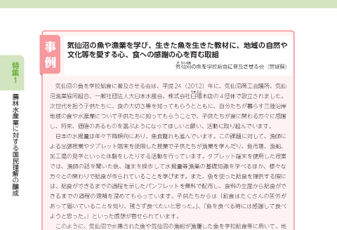 気仙沼の魚を学校給食に普及させる会