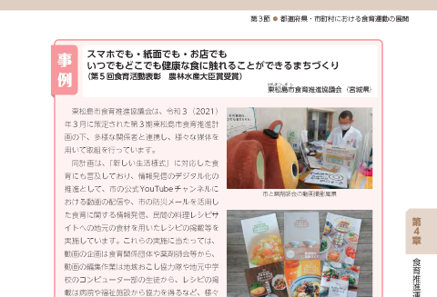 東松島市食育推進協議会