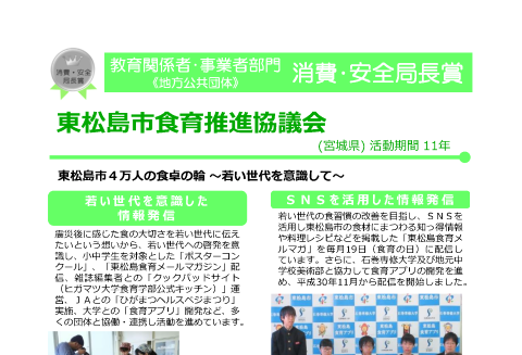 東松島市食育推進協議会