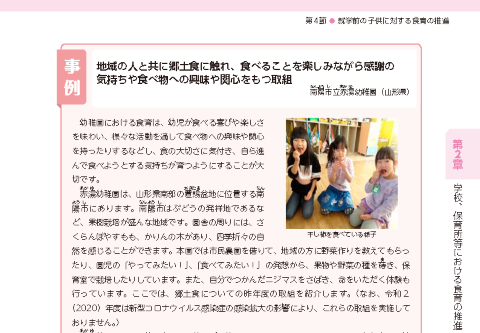 南陽市立赤湯幼稚園