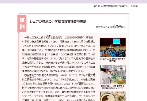 一般社団法人全日本司厨士協会